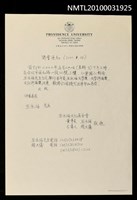 藏品(巫永福文化基金會決選開會通知（影本）)的圖片