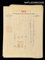 藏品(巫永福基金會致各得獎者證書稿)的圖片