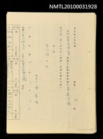 藏品(埔里鎮公所圖書館捐書收據)的圖片