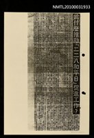 藏品(為什麼推動「二二八和平日」促進工作（影本）)的圖片