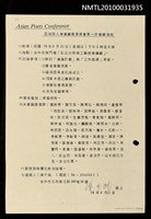 藏品(亞洲詩人會議籌備委員會第1次會議通知)的圖片