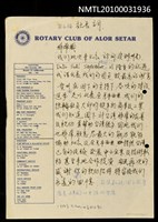 藏品(巫永福任國際扶輪社社長致詞稿)的圖片