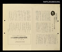 藏品(文學に國境なし—台灣の人たちとの交情)的圖片