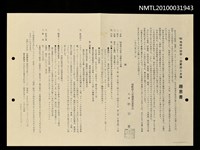 藏品(1980年地球の詩祭＆國際詩人會議趣意書（影本）)的圖片