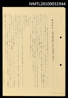 藏品(講演要旨「現代詩における東洋と西洋」)的圖片