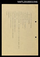 藏品(台北市留日明治大學同學會第1次幹事會議程)的圖片