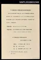 藏品(牛耳雕塑創作獎甄選委員會開會通知及相關資料（影本）)的圖片