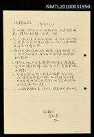 藏品(笠編輯通訊（西元1985年2月6日）（影本）)的圖片