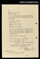 藏品(笠詩友會3月份活動—陳千武演講「殖民地的孩子」（影本）)的圖片