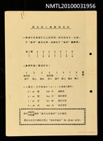 藏品(閩南語八聲轉調規則)的圖片