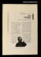 藏品(巫永福相關報導資料（影本） )的圖片
