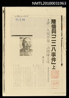 藏品(陳儀與「二二八事件」––評「人民日報」訪問陳文瑛（上）（影本）)的圖片