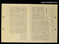 藏品(台灣の歌壇に就て（影本）)的圖片