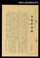 藏品(葉應祥詩稿（拆頁）)的圖片
