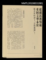 藏品(超越民族情結重回文學本位—楊逵何時卸下「首陽農園」（影本）)的圖片