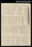 藏品(文學對談論楊逵（影本）)的圖片