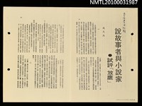 藏品(說故事者與小說家—試評「放鷹」（影本）)的圖片