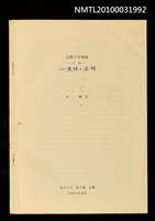 藏品(台灣の平埔族—序說—（2）遷移の過程（抽印本）)的圖片