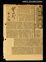 藏品(走反的故事)的圖片