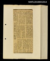 藏品(文學創作小點滴)的圖片