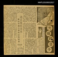 藏品(過去現在未來—獻給中國文學根的發掘者)的圖片