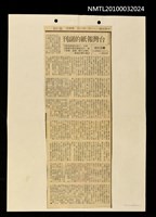 藏品(台灣報紙的副刊)的圖片