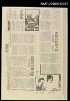 藏品(追憶宮田彌太郎—兼談龍瑛宗（上）（下）（影本）)的圖片