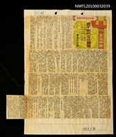 藏品(剪不斷的文化臍帶—五四運動與日據下台灣新文學的發展)的圖片