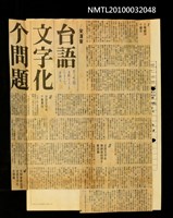 藏品(台語文字化个問題)的圖片