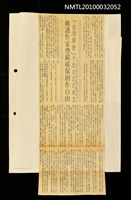 藏品(「台灣筆會」十五日正式成立—維護作家尊嚴確保創作自由)的圖片