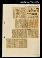 藏品(慢不得也急不來—當前台灣文學史著作展望)的圖片