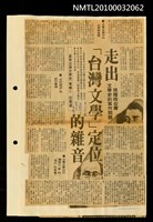 藏品(「台灣文學」定位的雜音)的圖片