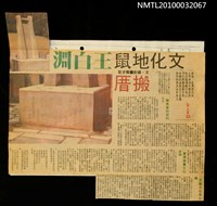 藏品(文化地鼠王白淵搬厝)的圖片