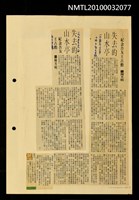 藏品(失去的山水亭––紀念吾友王古勳（上）（下）)的圖片