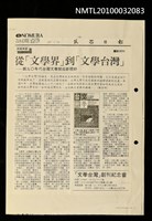 藏品(從「文學界」到「文學台灣」—為九0年代台灣文學開拓新視野（影本）)的圖片