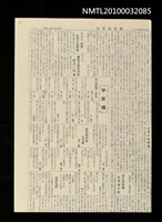 藏品(台北歌壇一首抄（影本）)的圖片