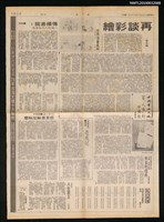 藏品(再談彩繪)的圖片