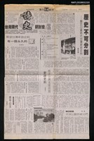 藏品(歷史不可分割—關於日據時代台灣新詩史料；期望台灣新詩史料有一個永久的家；略談台灣光復初期新詩史料)的圖片