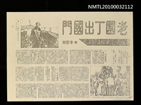 藏品(老園丁出國門（影本）)的圖片