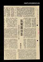 藏品(孤獨園掠影—試論林蒼鬱的小說（上）（下）（影本）)的圖片