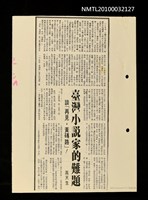 藏品(臺灣小說家的難題—談「再見，黃磚路」！（影本）)的圖片