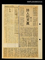 藏品(詩人的天真)的圖片