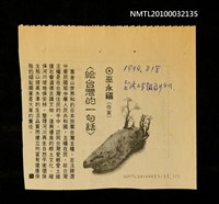 藏品(給台灣的一句話)的圖片