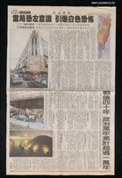 藏品(當局恐左意識 引爆白色恐怖；戰後四十年 政治黑牢累計超過一萬年)的圖片