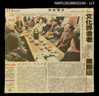 藏品(文化界耆老歡聚紫藤廬)的圖片