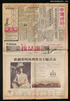 藏品(美麗島事件大審新聞)的圖片
