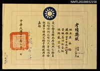 藏品(巫永福考績獎狀)的圖片