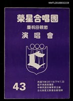 藏品(榮星合唱團慶祝母親節演唱會節目冊)的圖片