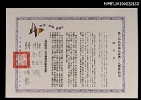 藏品(第一屆南投縣文學獎—文學貢獻獎評定書)的圖片