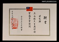 藏品(台北市巫氏宗親會聘書)的圖片